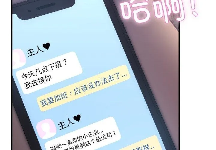 当狗不丢人-第8話 - 图片 4