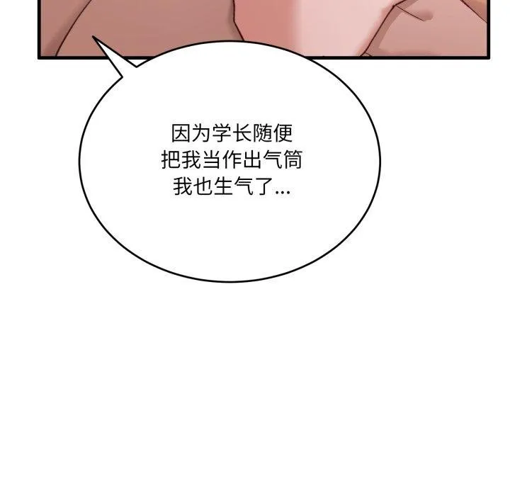 当狗不丢人-第8話 - 图片 153