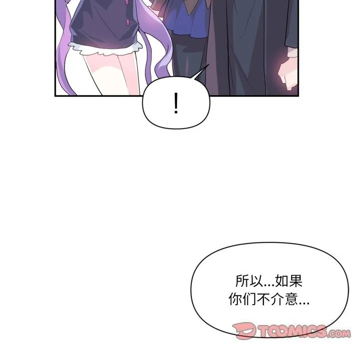 虚拟仙境-第13話 - 图片 72