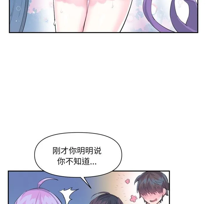 虚拟仙境-第13話 - 图片 69