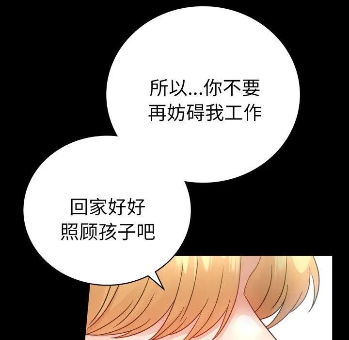 背叛的开始-第74話 - 图片 8