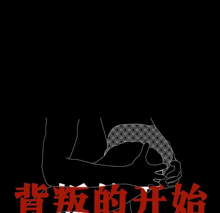 背叛的开始-第74話 - 图片 13