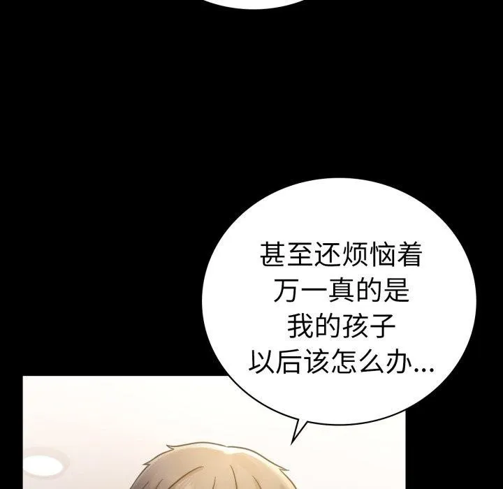 背叛的开始-第74話 - 图片 44