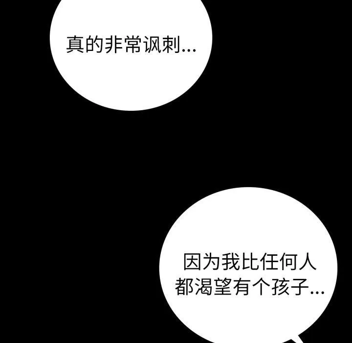 背叛的开始-第74話 - 图片 46