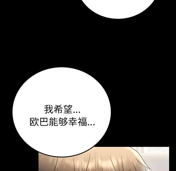 背叛的开始-第74話 - 图片 59