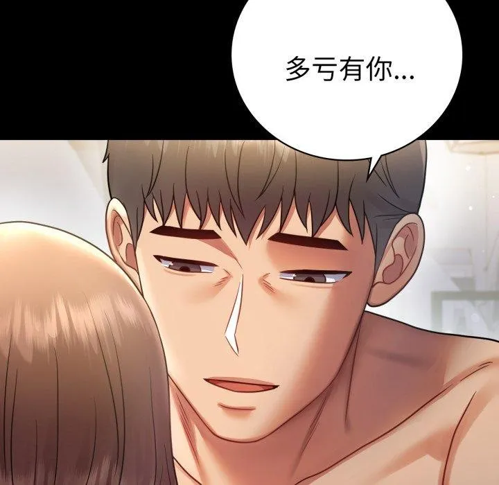 背叛的开始-第74話 - 图片 64