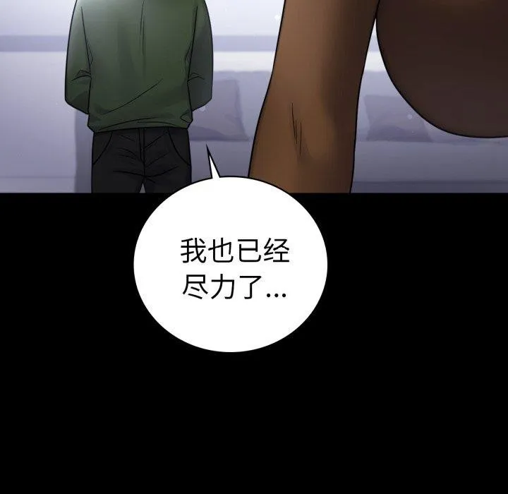 背叛的开始-第74話 - 图片 79