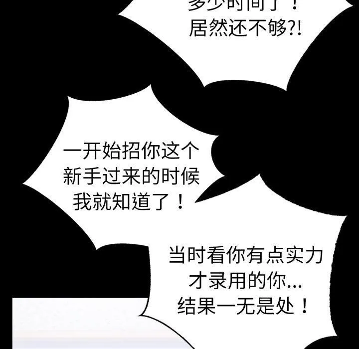 背叛的开始-第74話 - 图片 82