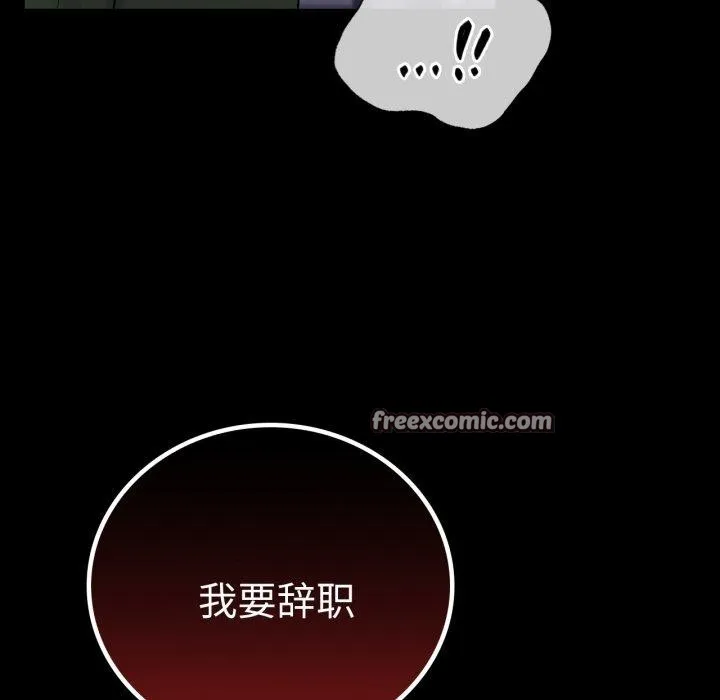 背叛的开始-第74話 - 图片 84