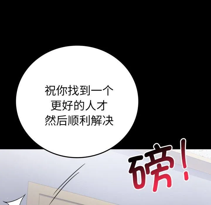 背叛的开始-第74話 - 图片 89