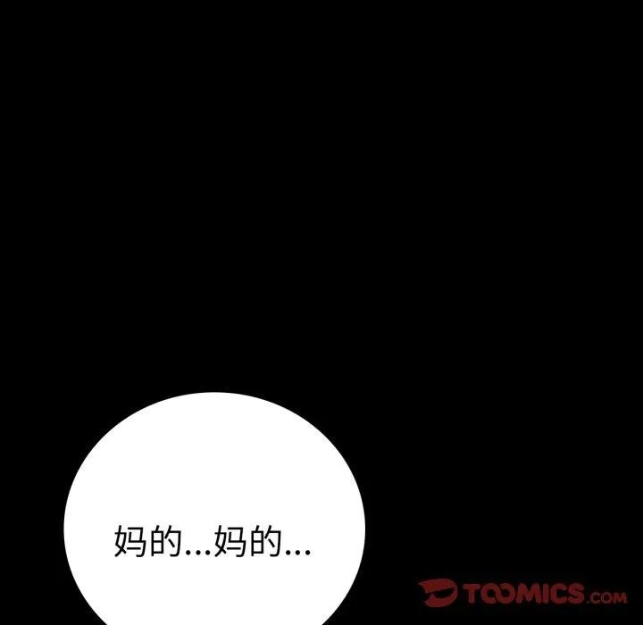 背叛的开始-第74話 - 图片 93