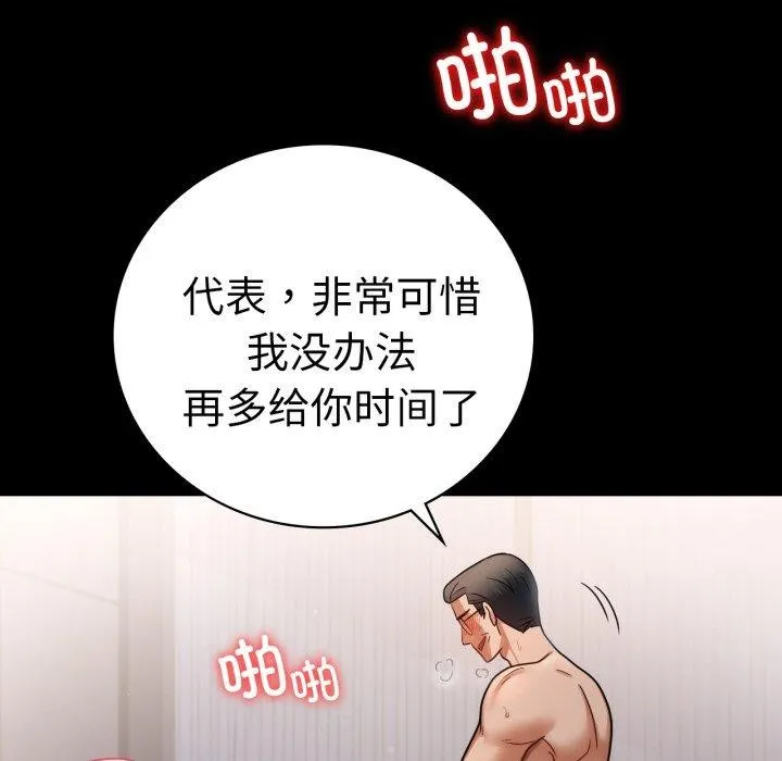 背叛的开始-第74話 - 图片 101