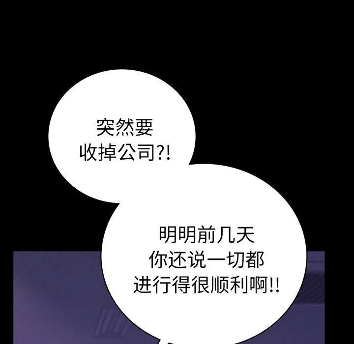 背叛的开始-第74話 - 图片 114