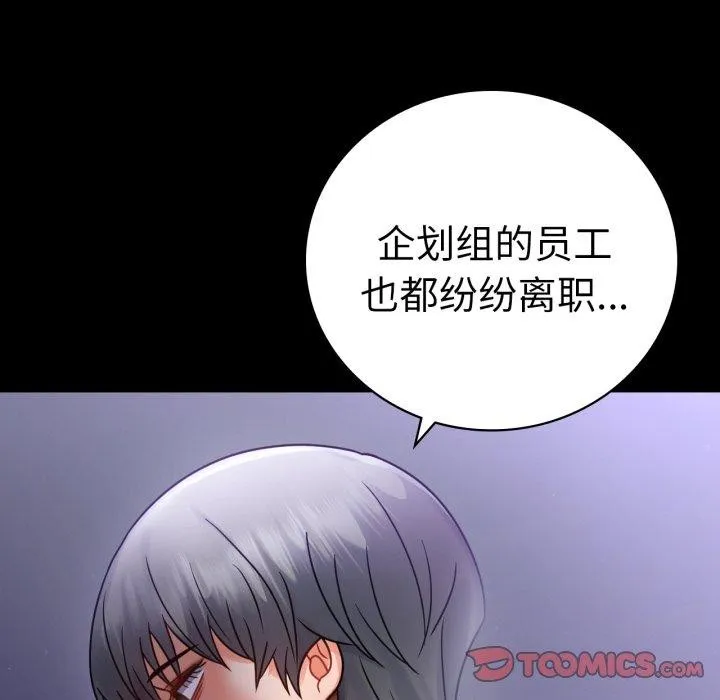 背叛的开始-第74話 - 图片 117