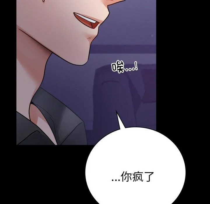 背叛的开始-第74話 - 图片 131