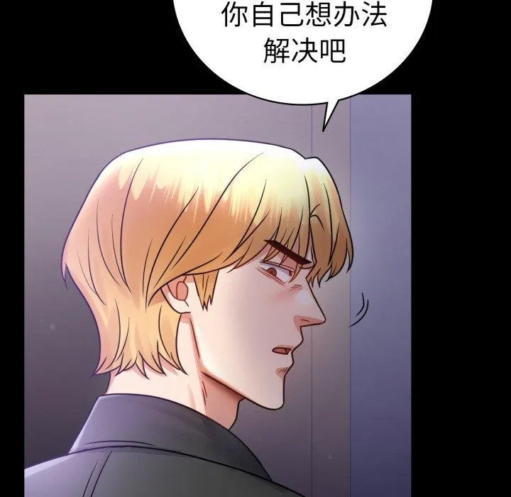 背叛的开始-第74話 - 图片 137