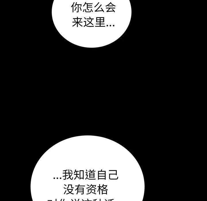 背叛的开始-第75話 - 图片 18