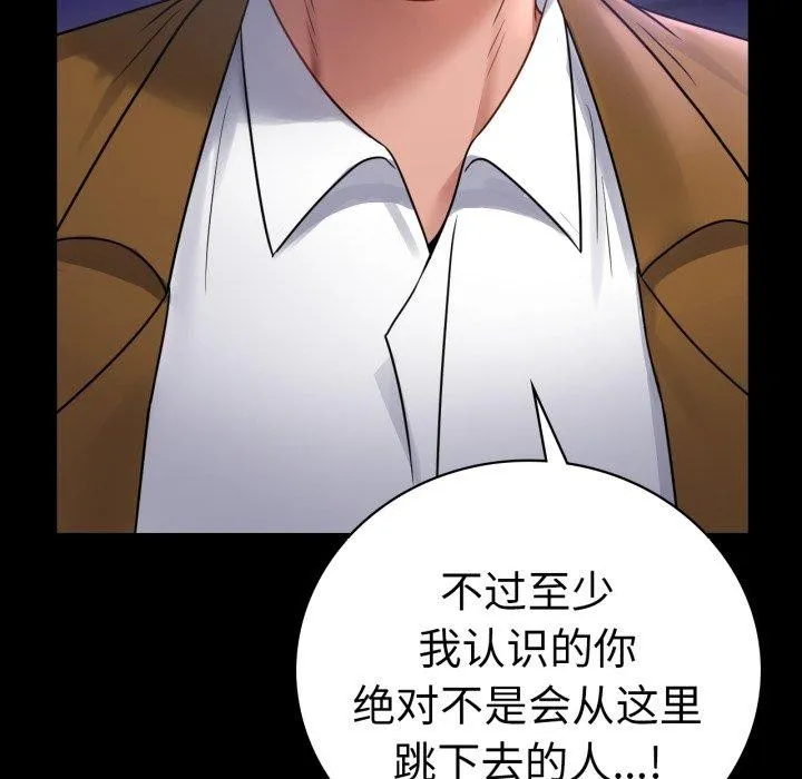背叛的开始-第75話 - 图片 20