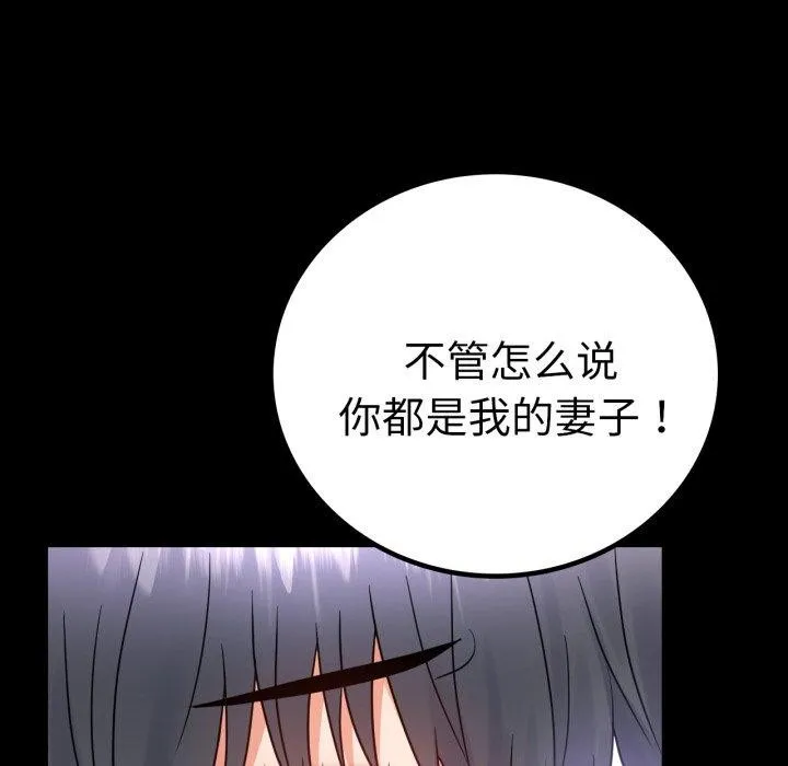 背叛的开始-第75話 - 图片 25