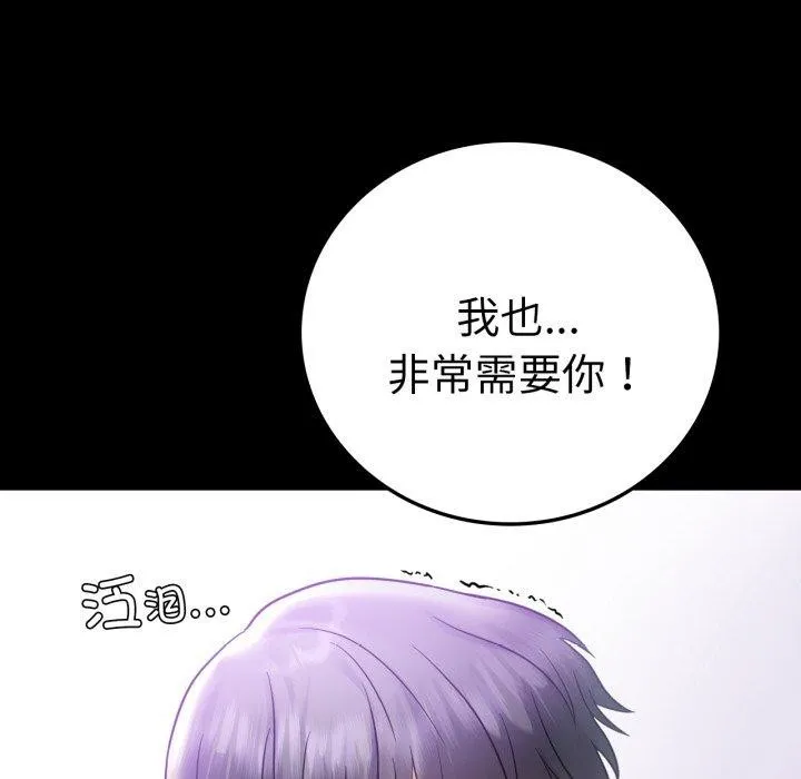 背叛的开始-第75話 - 图片 31