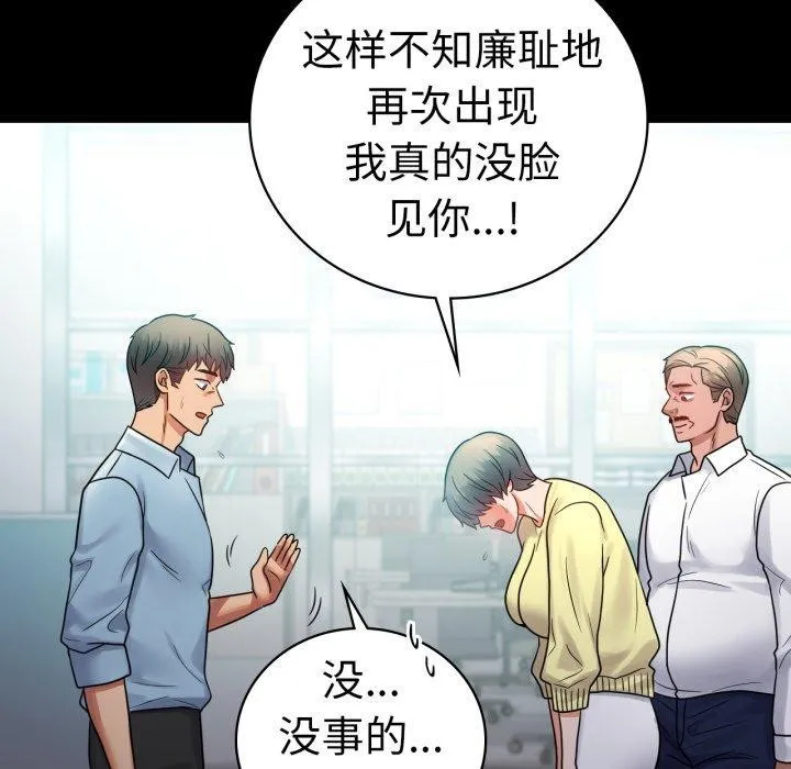 背叛的开始-第75話 - 图片 45