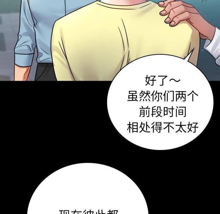 背叛的开始-第75話 - 图片 50