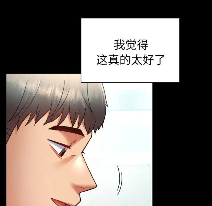 背叛的开始-第75話 - 图片 53