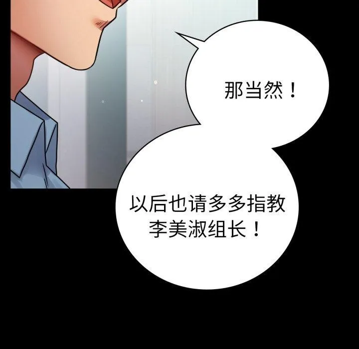 背叛的开始-第75話 - 图片 54