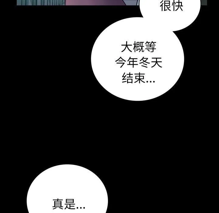 背叛的开始-第75話 - 图片 90