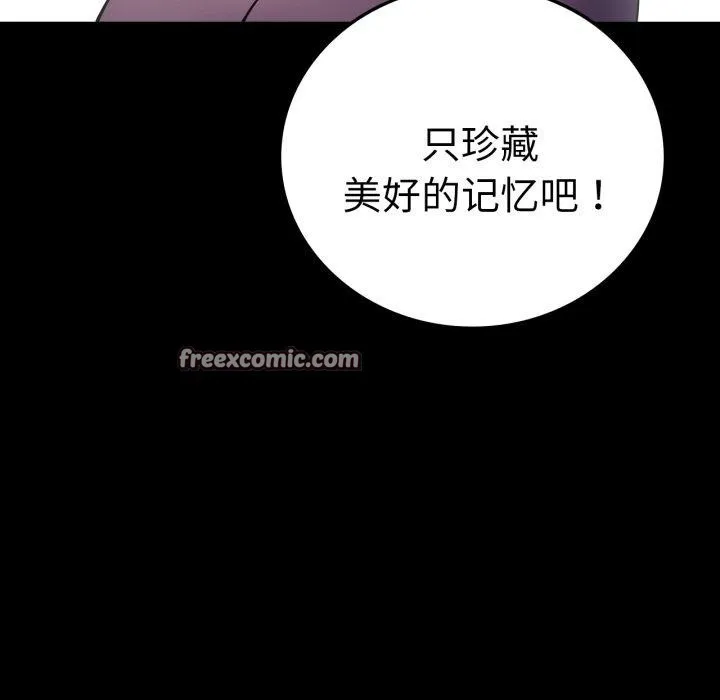 背叛的开始-第75話 - 图片 98