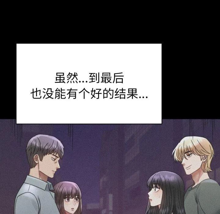 背叛的开始-第75話 - 图片 111