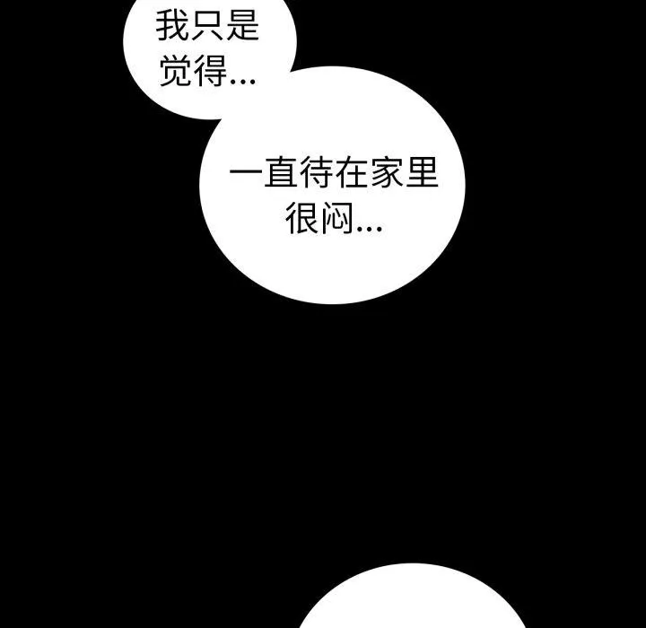 背叛的开始第75話