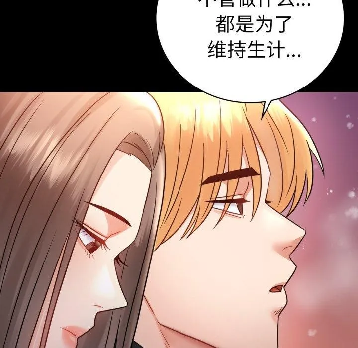 背叛的开始第75話
