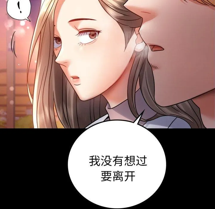 背叛的开始-第75話 - 图片 153