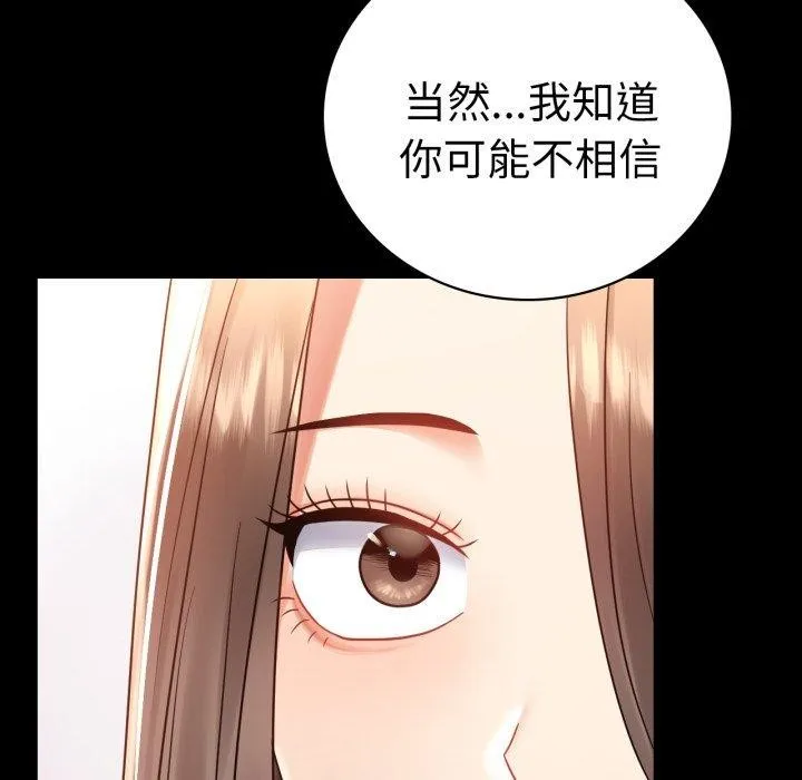 背叛的开始-第75話 - 图片 159