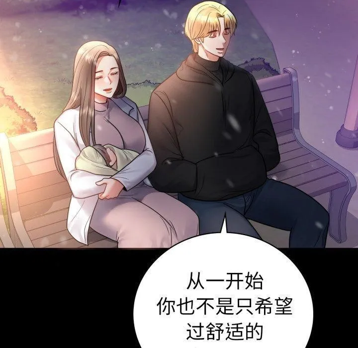 背叛的开始第75話