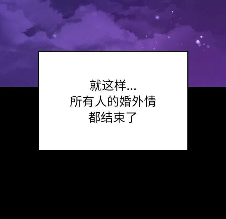 背叛的开始-第75話 - 图片 175