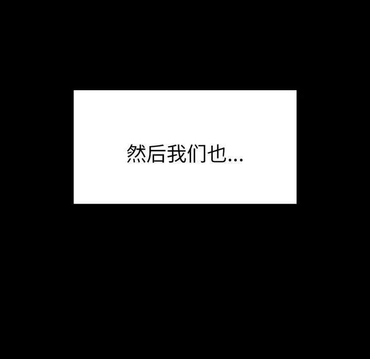背叛的开始-第75話 - 图片 202