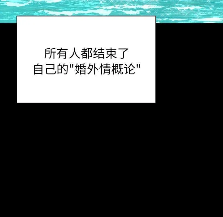背叛的开始-第75話 - 图片 201