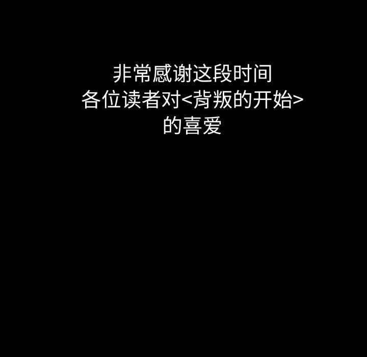 背叛的开始第75話