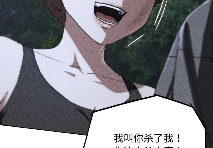 危险同学会-第68話 - 图片 3