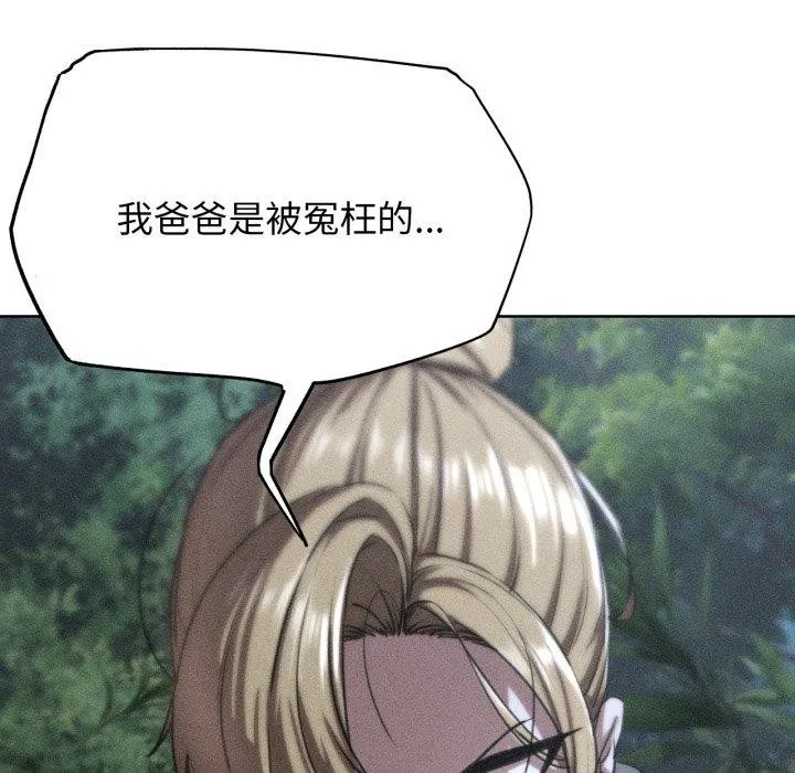 危险同学会-第68話 - 图片 9