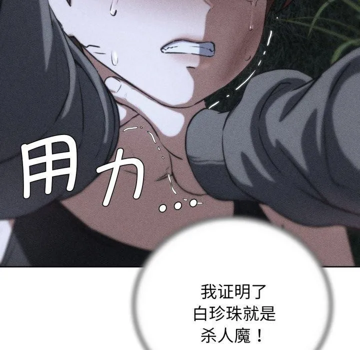 危险同学会-第68話 - 图片 13