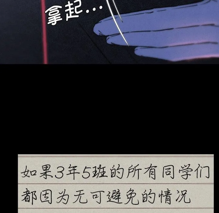 危险同学会-第68話 - 图片 31