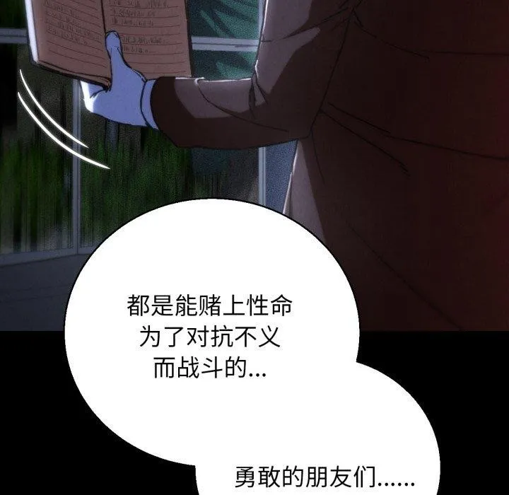 危险同学会-第68話 - 图片 38