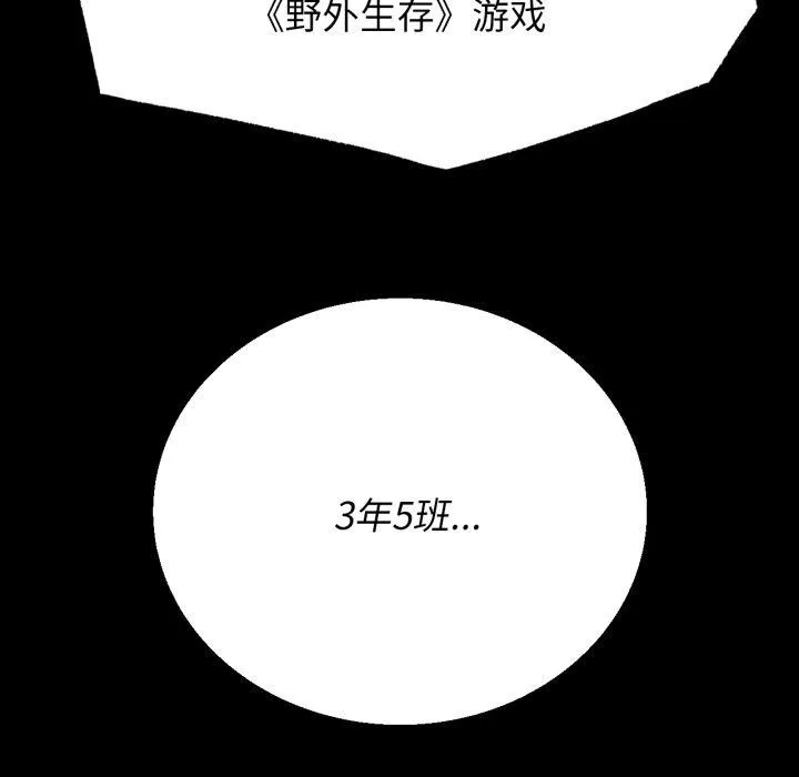 危险同学会-第68話 - 图片 49