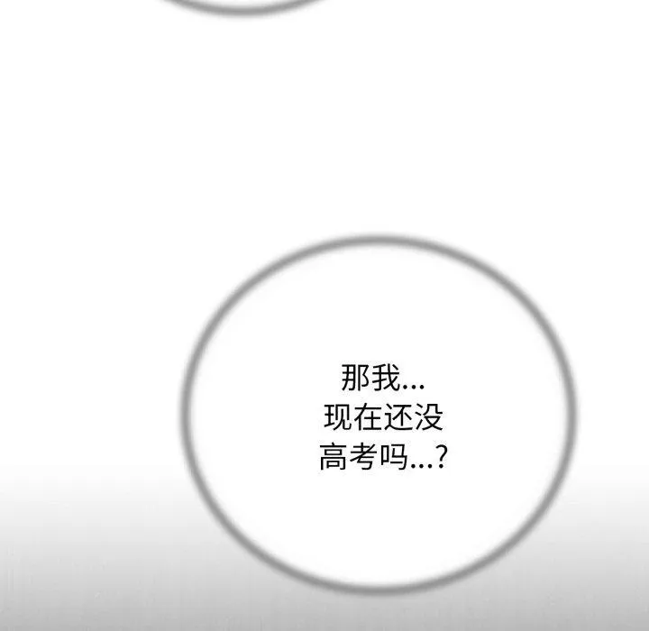 危险同学会-第68話 - 图片 104