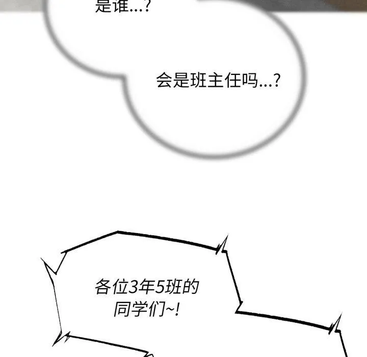 危险同学会-第68話 - 图片 114