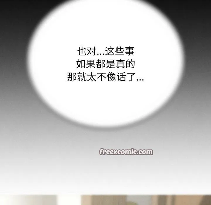 危险同学会-第68話 - 图片 112