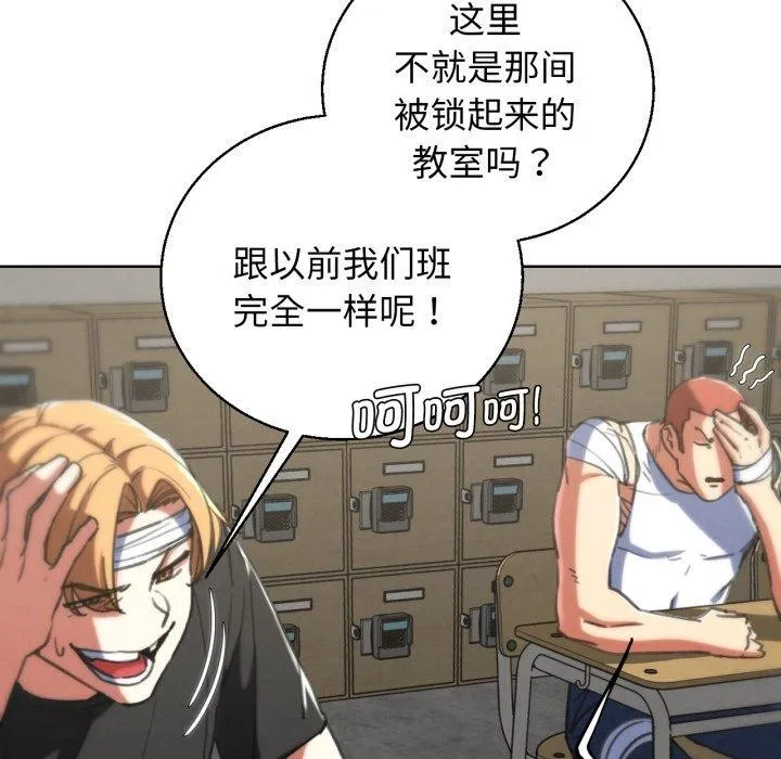 危险同学会-第68話 - 图片 121